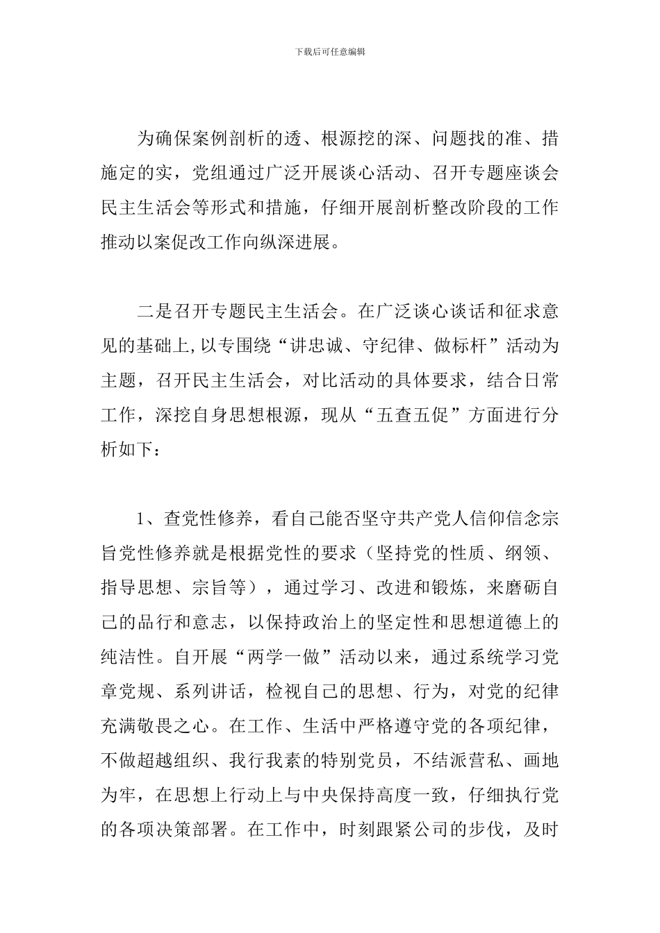 以案促改总结讲话_第3页