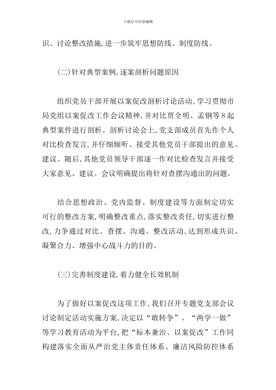 以案促改工作总结范文_第2页