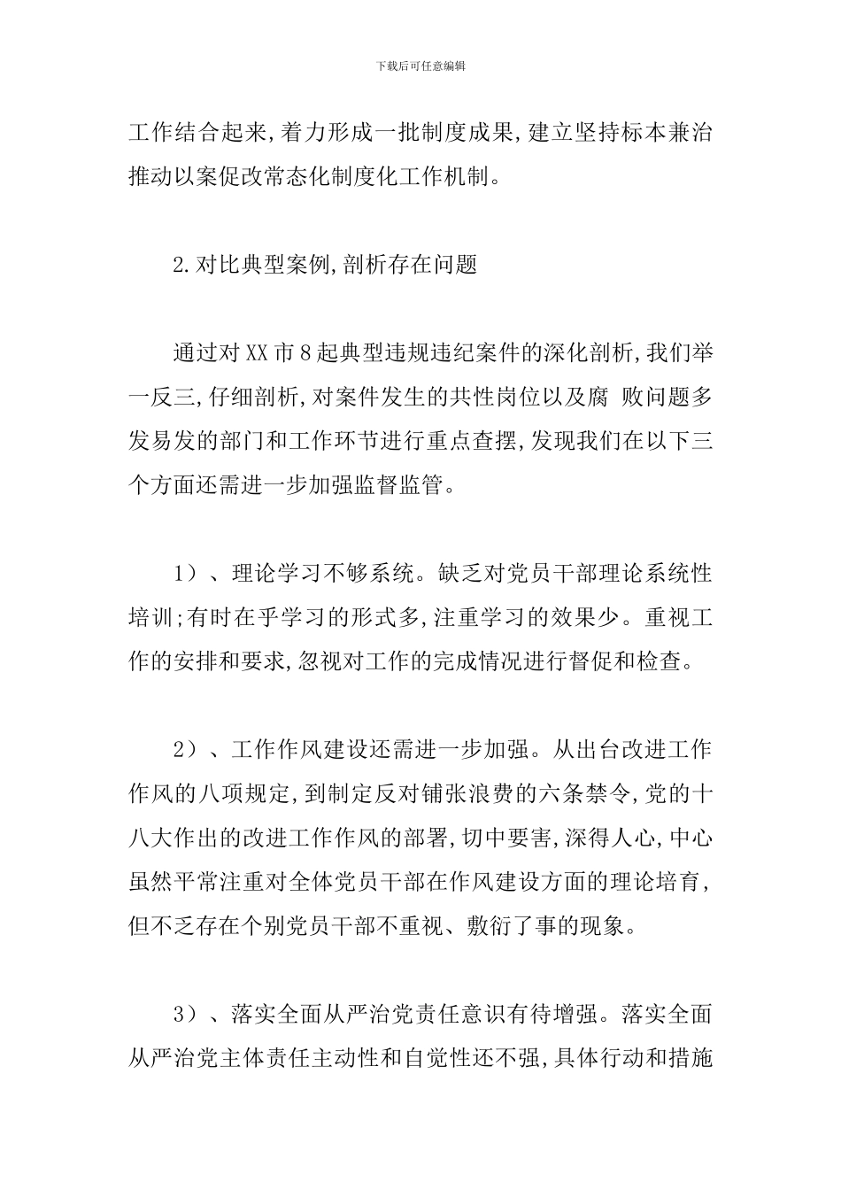 以案促改工作总结范文_第3页