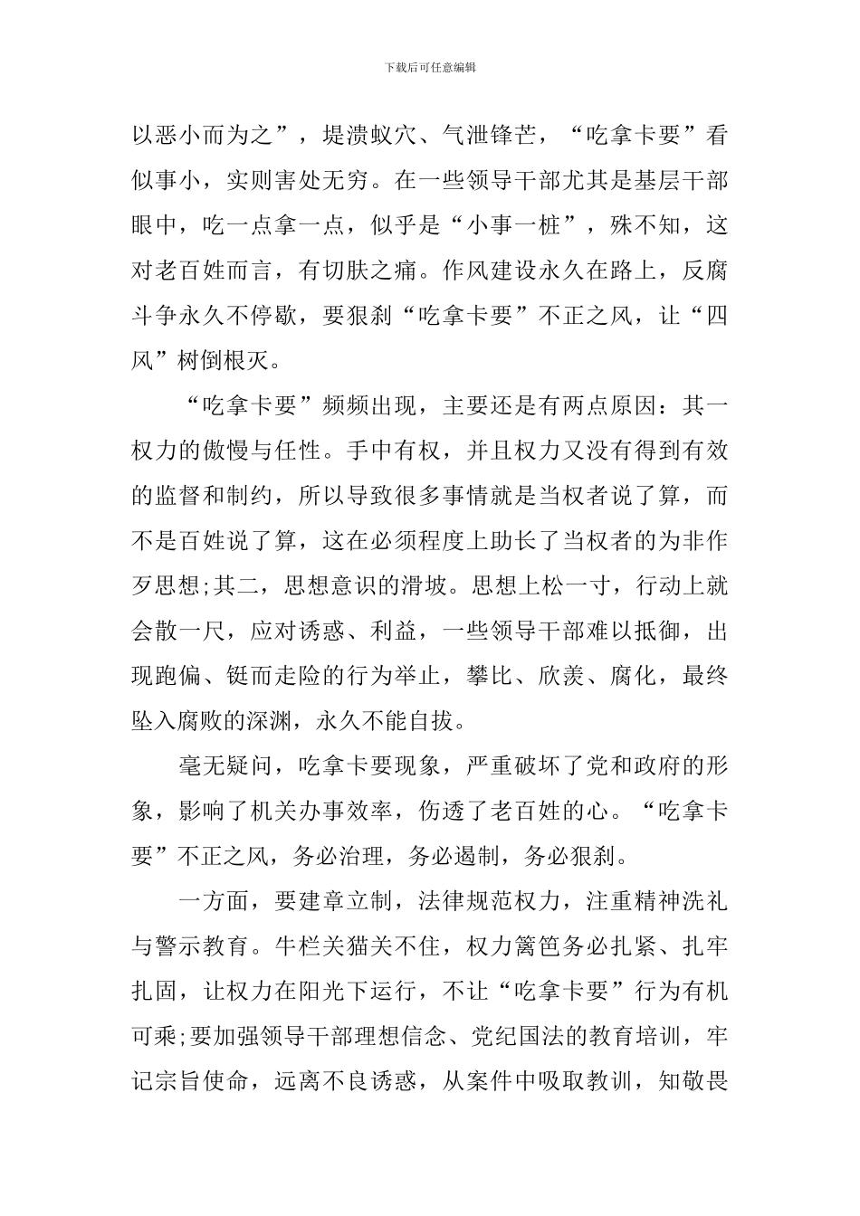 以案促改个人心得体会汇总_第2页