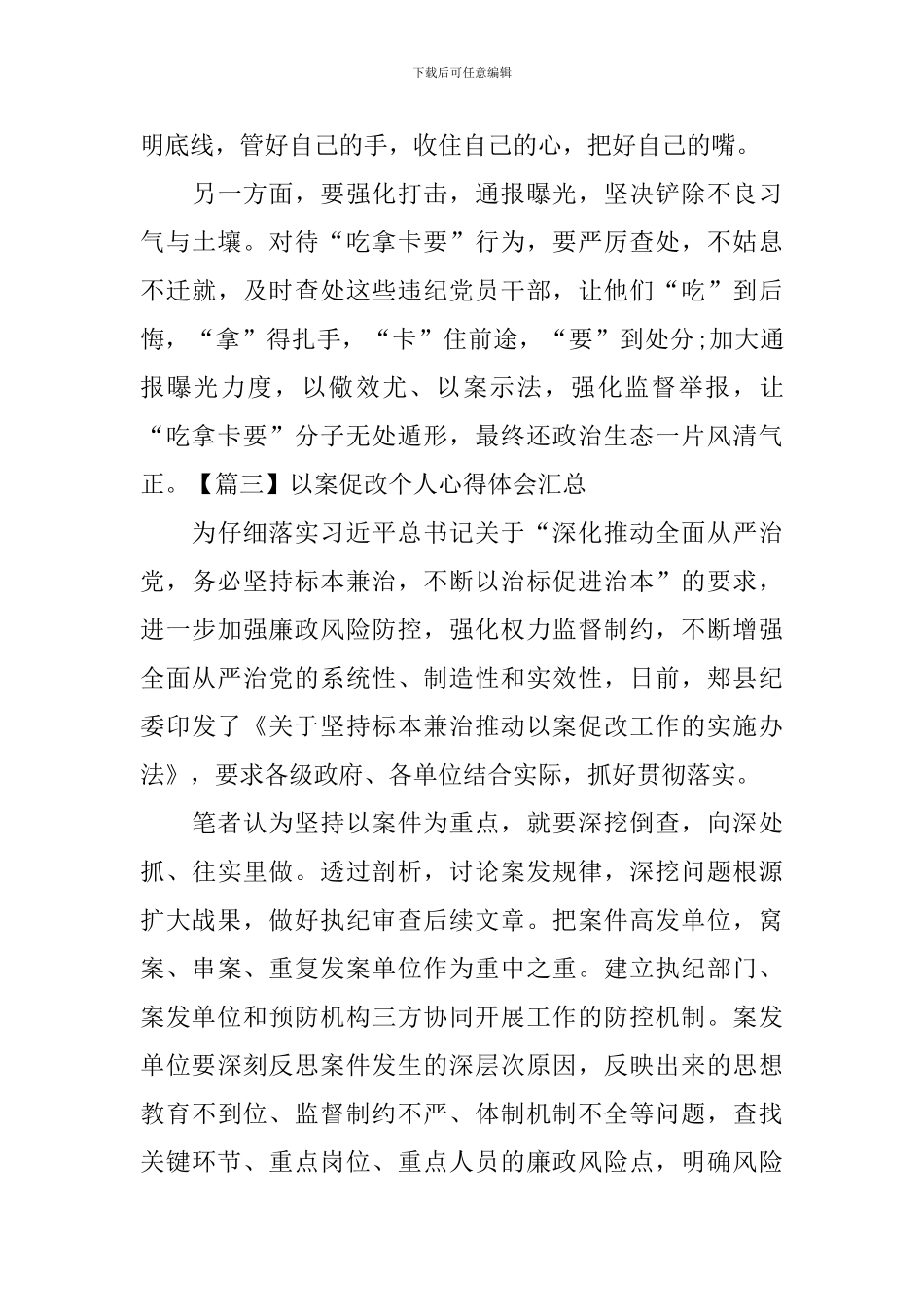 以案促改个人心得体会汇总_第3页