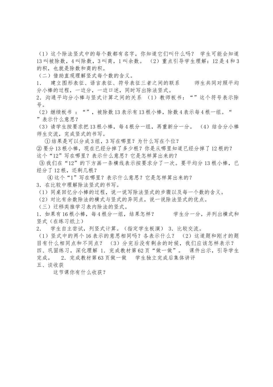 小学数学人教2011课标版二年级《除法竖式》教学设计_第2页