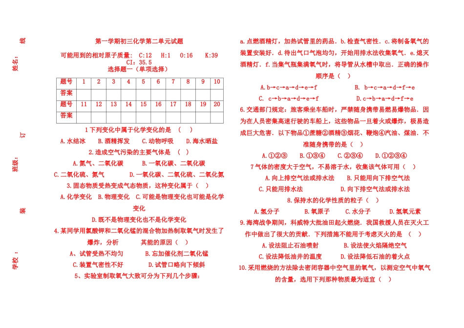 九年级化学上学期第二单元试卷粤教版试卷_第1页