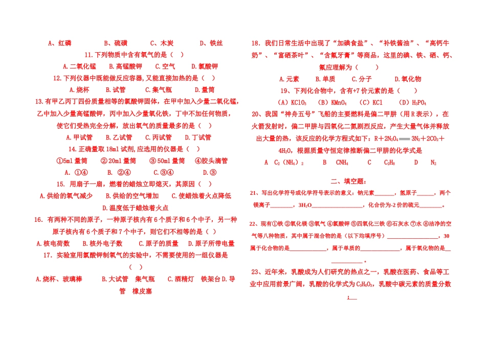 九年级化学上学期第二单元试卷粤教版试卷_第2页