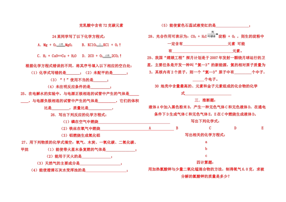 九年级化学上学期第二单元试卷粤教版试卷_第3页