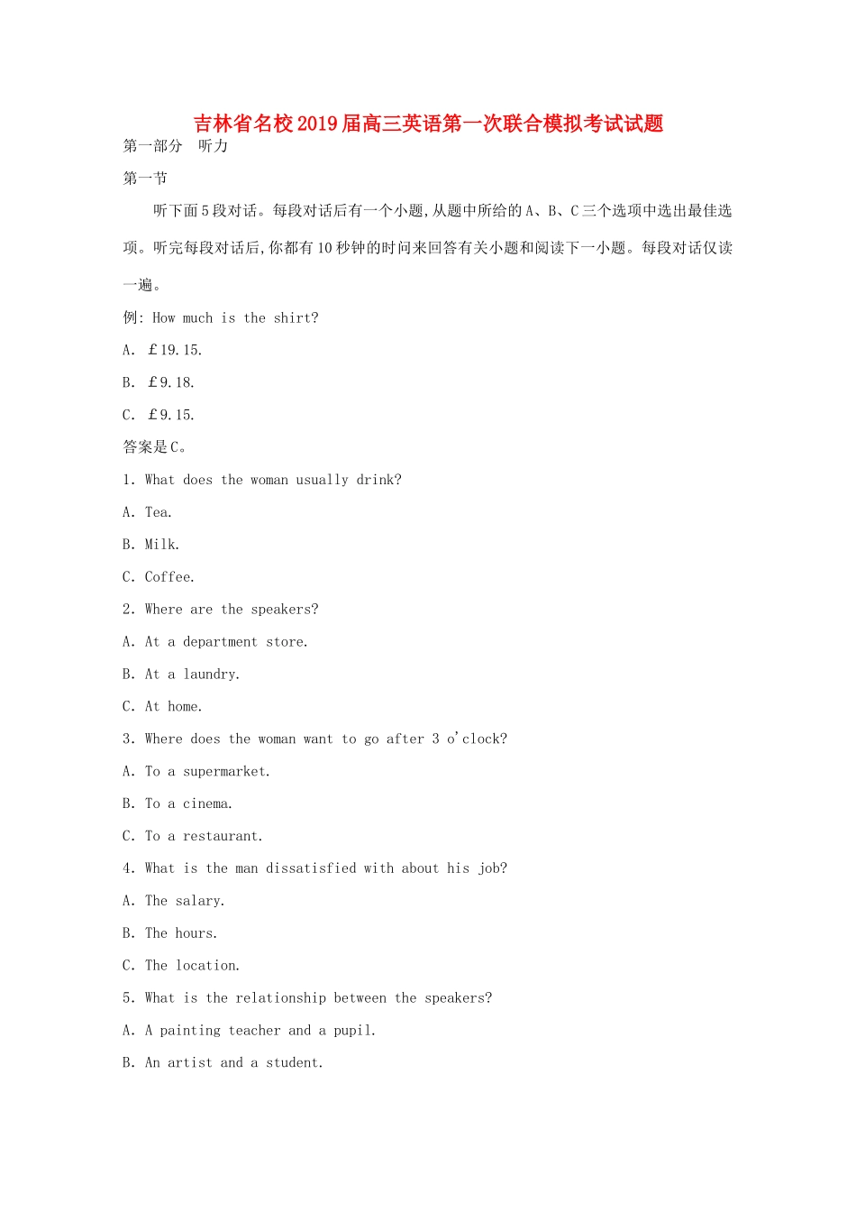吉林省名校高三英语第一次联合模拟考试试卷_第1页