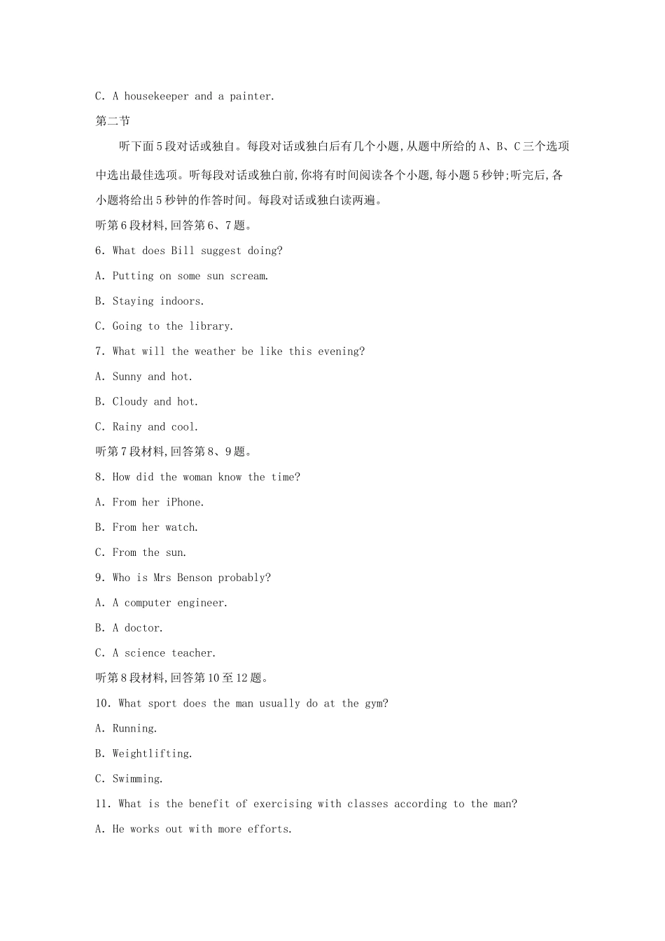 吉林省名校高三英语第一次联合模拟考试试卷_第2页