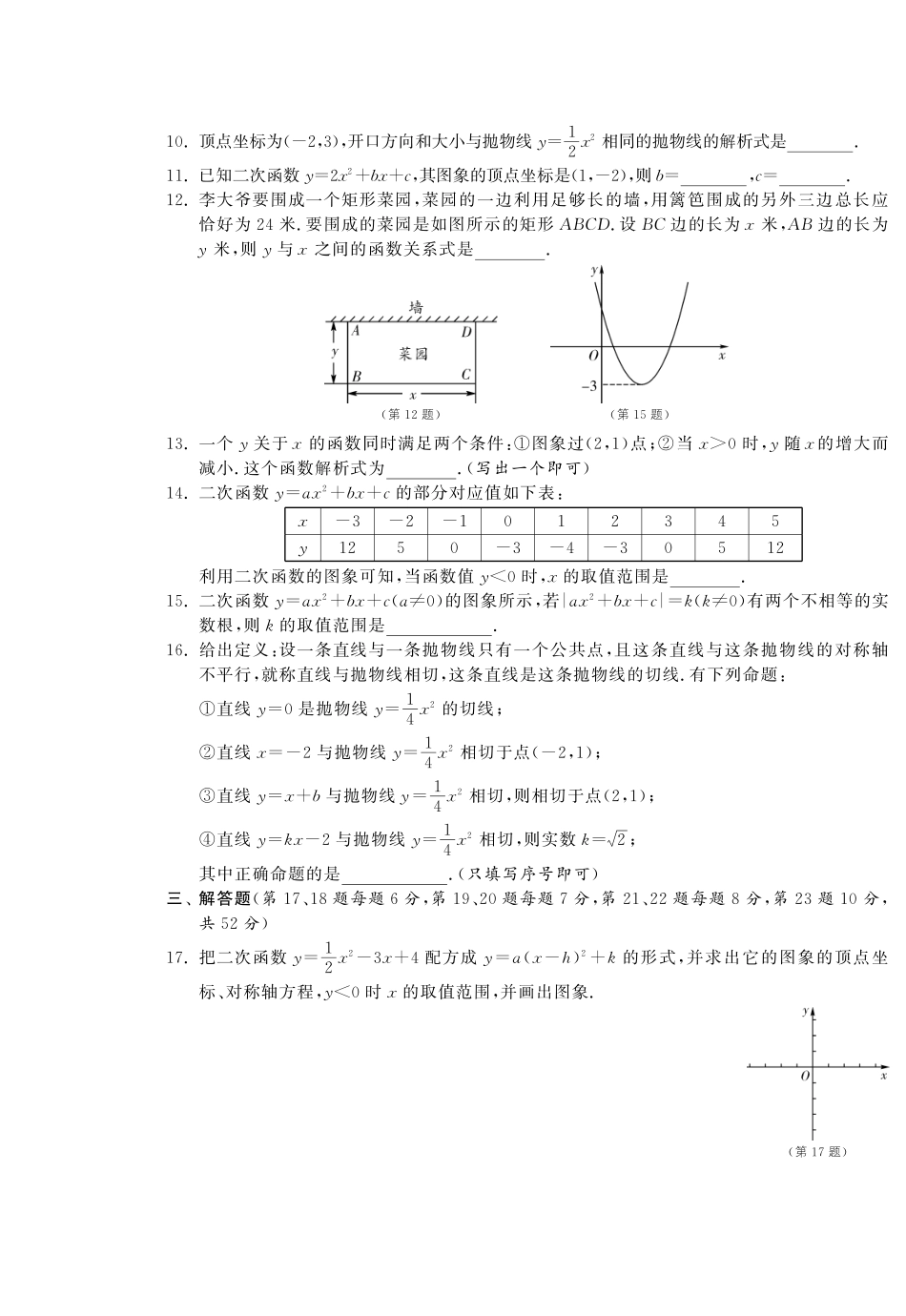 九年级数学下学期专题整合复习卷(一)(pdf) 新人教版试卷_第2页