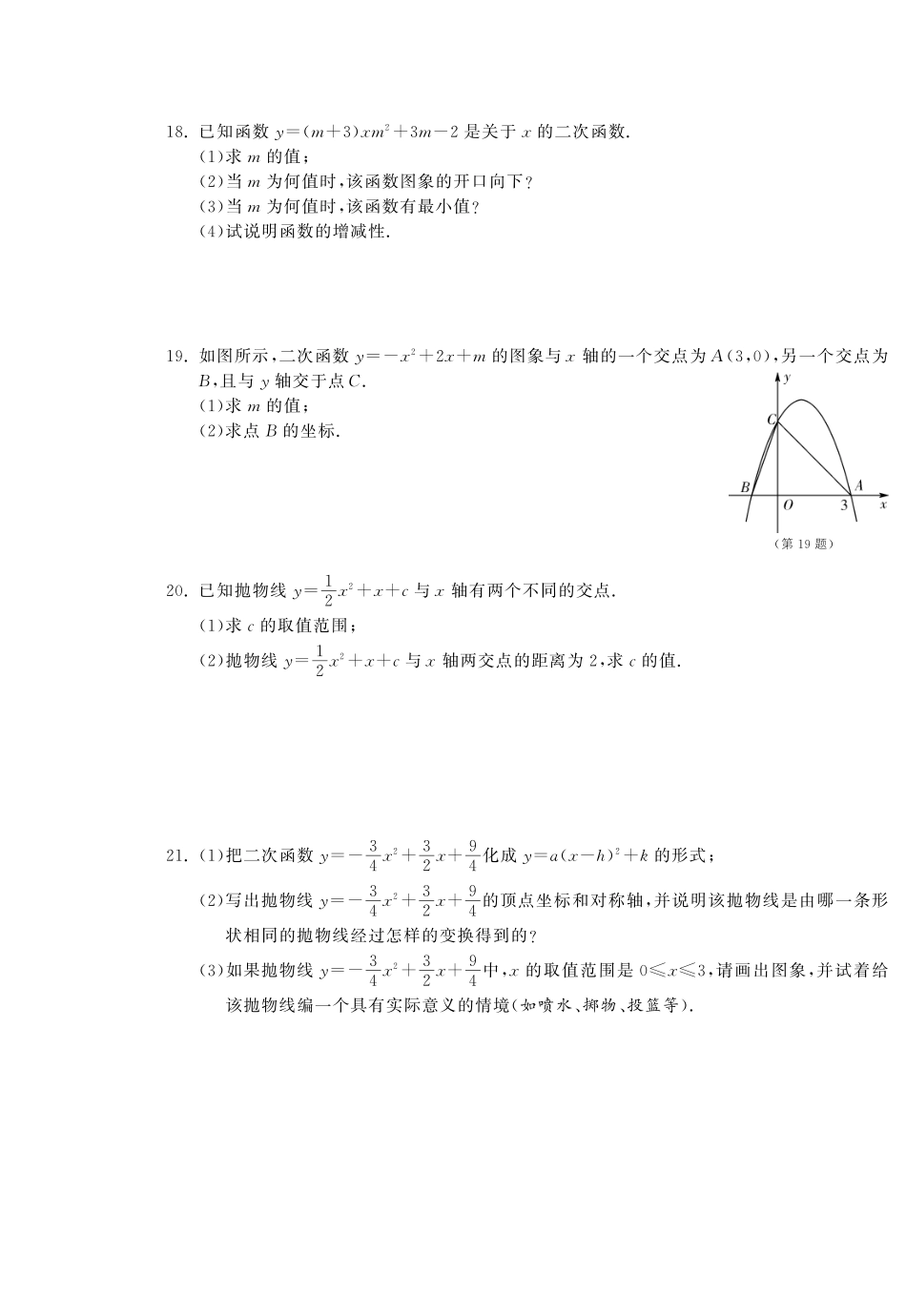 九年级数学下学期专题整合复习卷(一)(pdf) 新人教版试卷_第3页