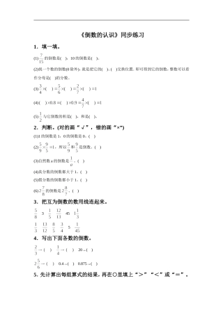《倒数的认识》同步练习4