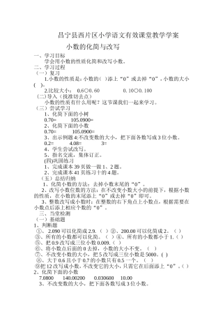 小学数学2011版本小学四年级小数的性质运用