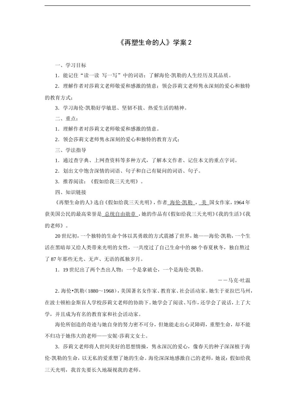 再塑生命的人-学案2_第1页