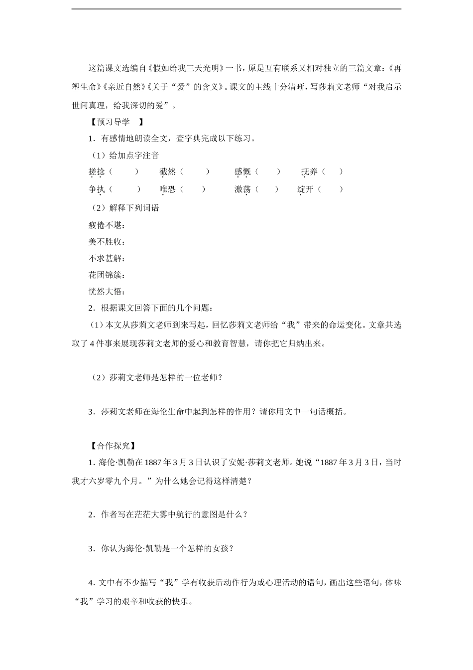 再塑生命的人-学案2_第2页