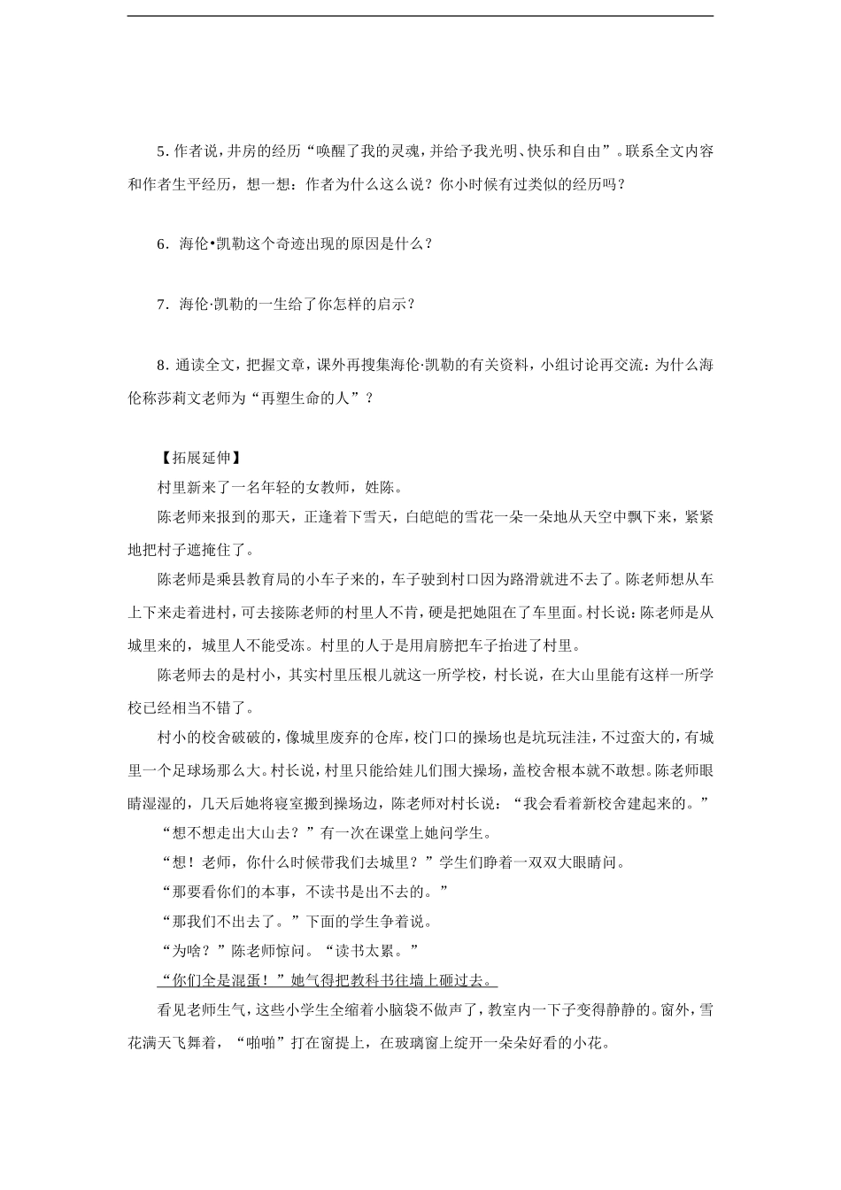 再塑生命的人-学案2_第3页