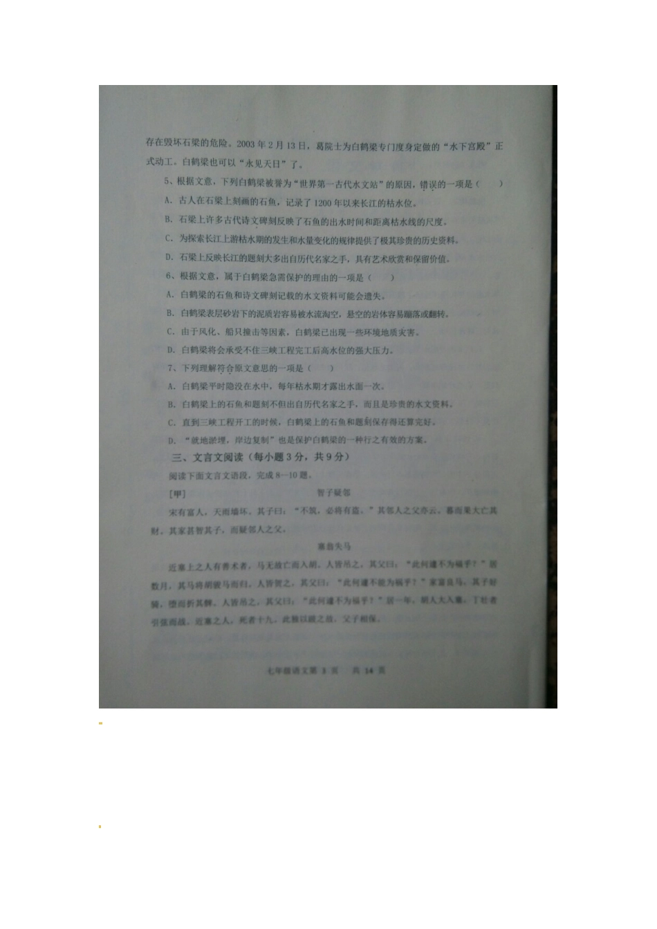 四川省达州市开江县七年级语文上学期期末教学质量检测试卷 新人教版试卷_第3页