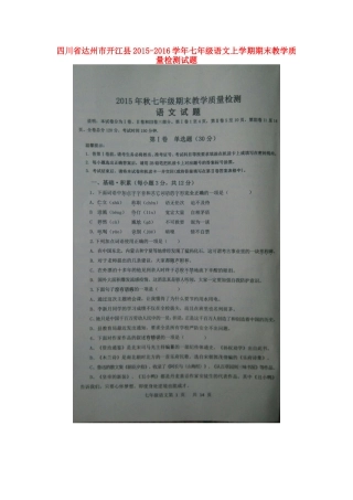 四川省达州市开江县七年级语文上学期期末教学质量检测试卷 新人教版试卷