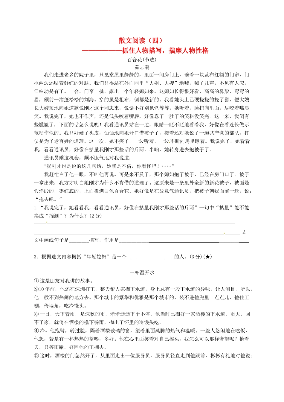 中考语文复习 散文阅读———抓住人物描写，揣摩人物性格试卷_第1页