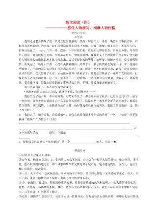 中考语文复习 散文阅读———抓住人物描写，揣摩人物性格试卷