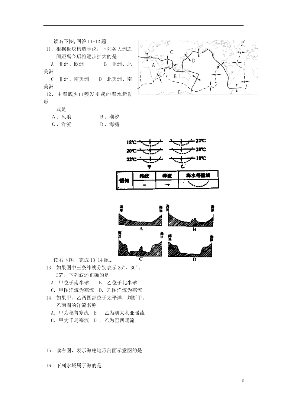 福建省东山二中2012-2013学年高二地理上学期期末考试试题新人教版_第3页