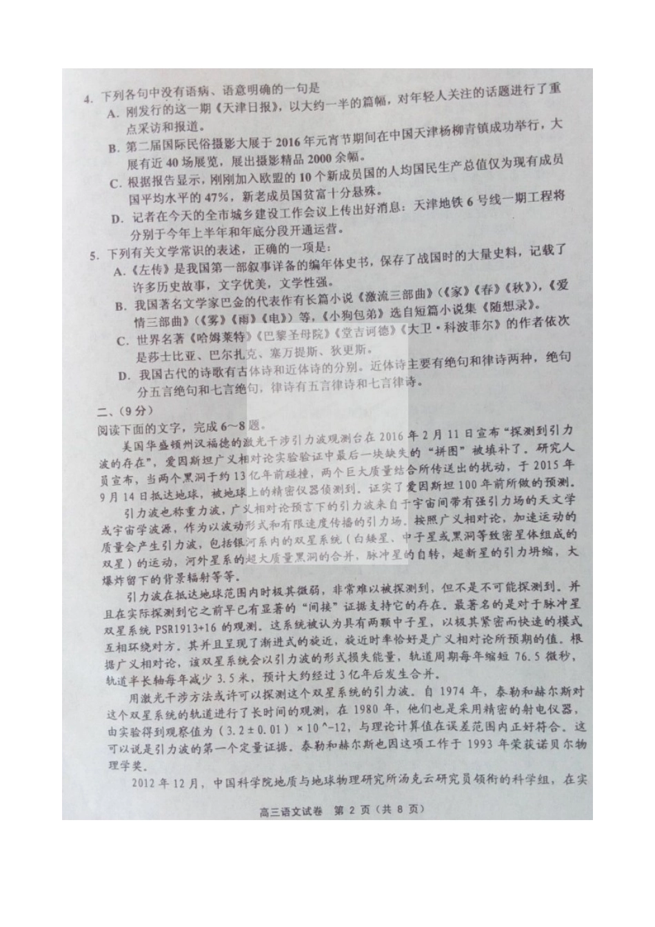 天津市五区县高三语文毕业班质量调查试卷扫描版试卷_第2页
