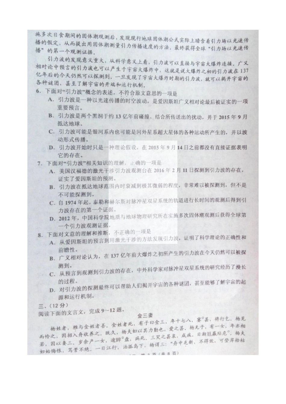 天津市五区县高三语文毕业班质量调查试卷扫描版试卷_第3页