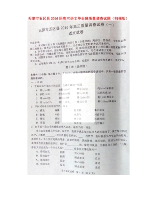 天津市五区县高三语文毕业班质量调查试卷扫描版试卷