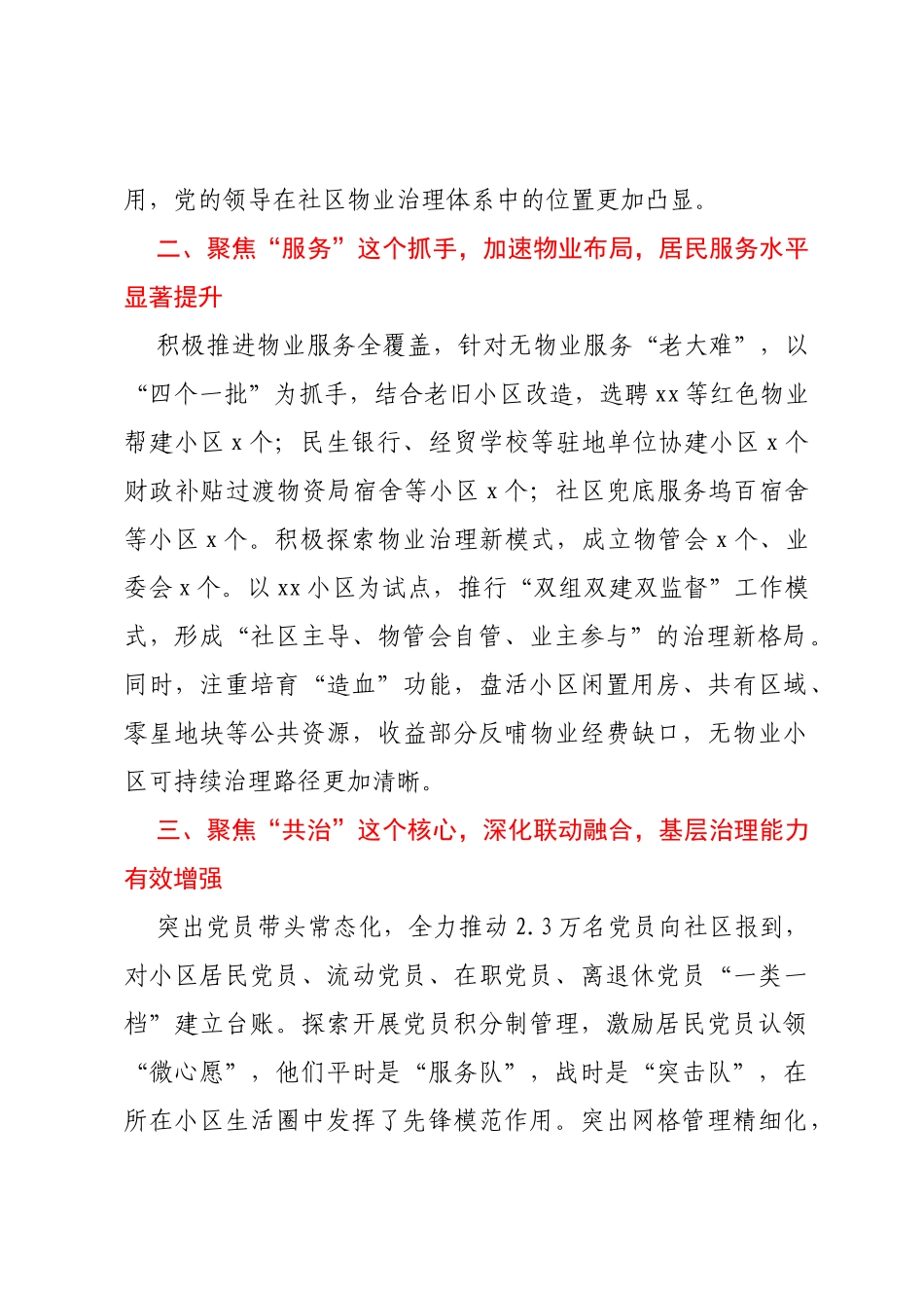 x全市抓党建促基层治理能力提升工作交流推进会发言汇编6篇_第3页