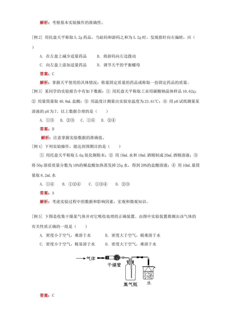 九年级化学实验专题一 人教四年制版试卷_第2页