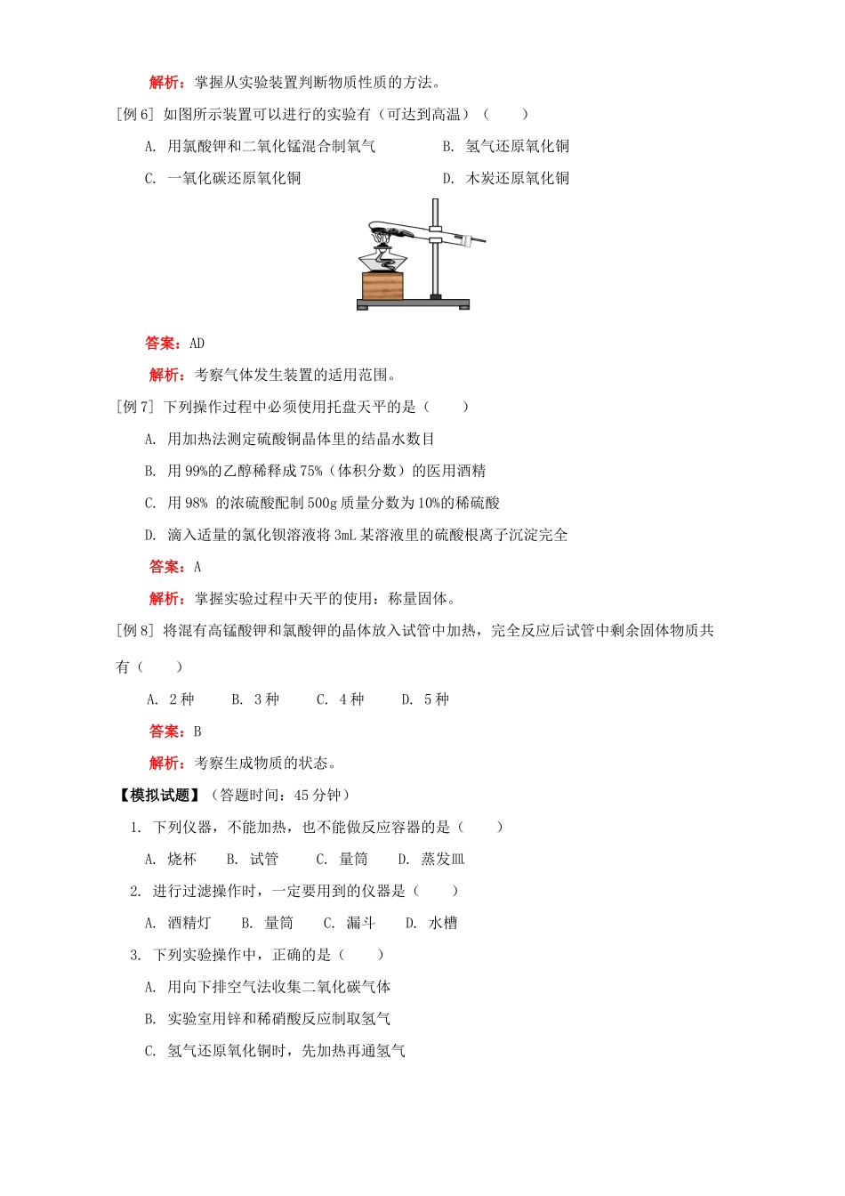 九年级化学实验专题一 人教四年制版试卷_第3页
