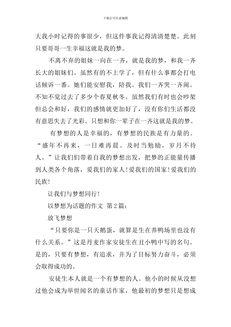 以梦想为话题的作文_第2页