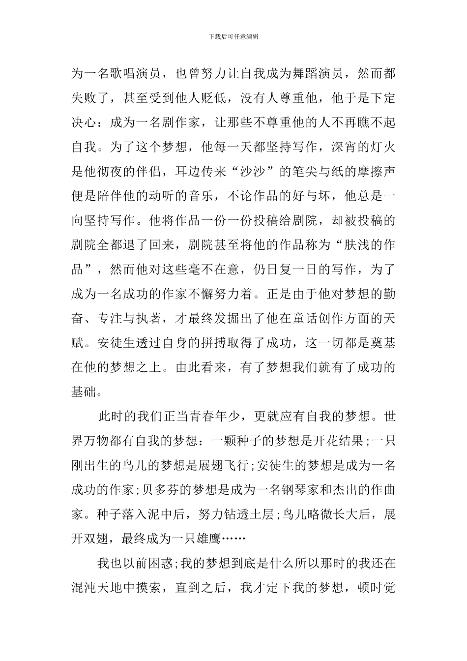 以梦想为话题的作文_第3页