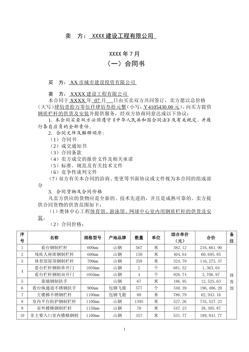 奥林匹克体育中心室内钢质栏杆供货及安装合同_第2页