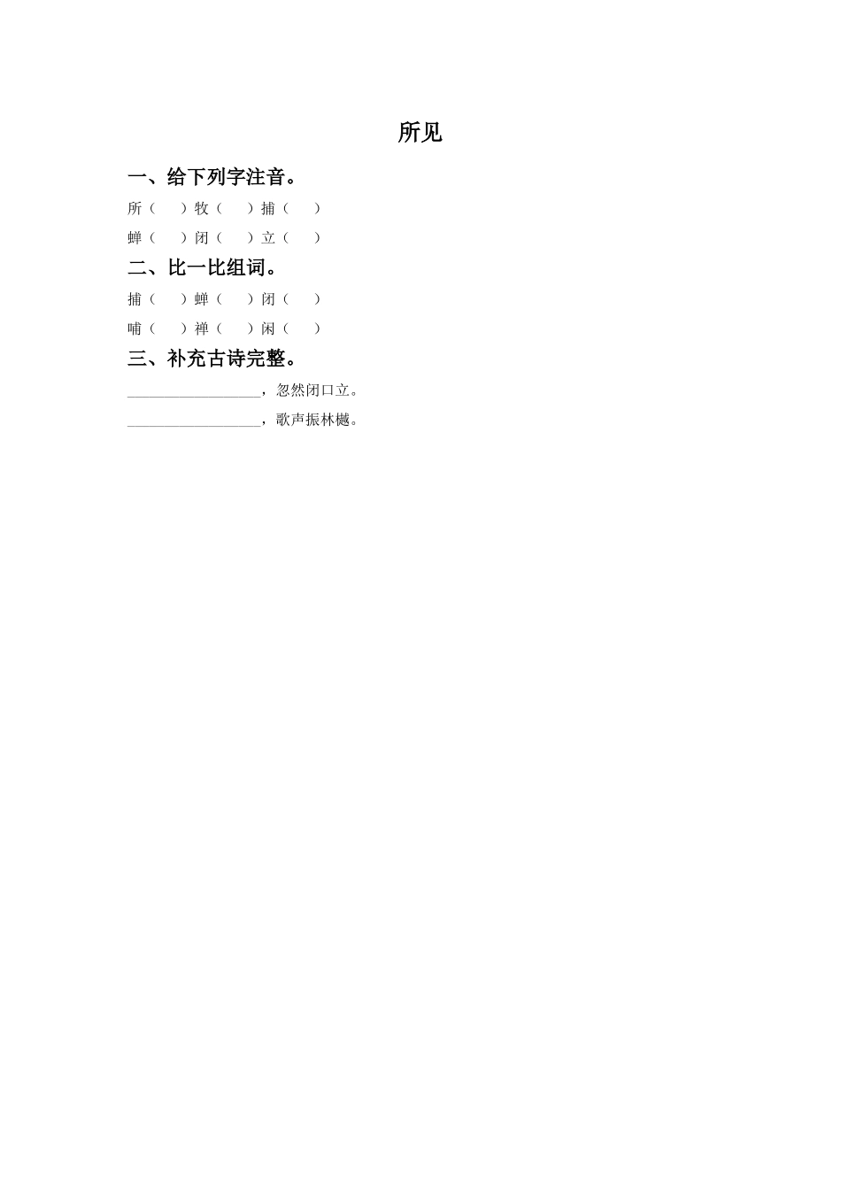 《所见》同步练习1_第1页