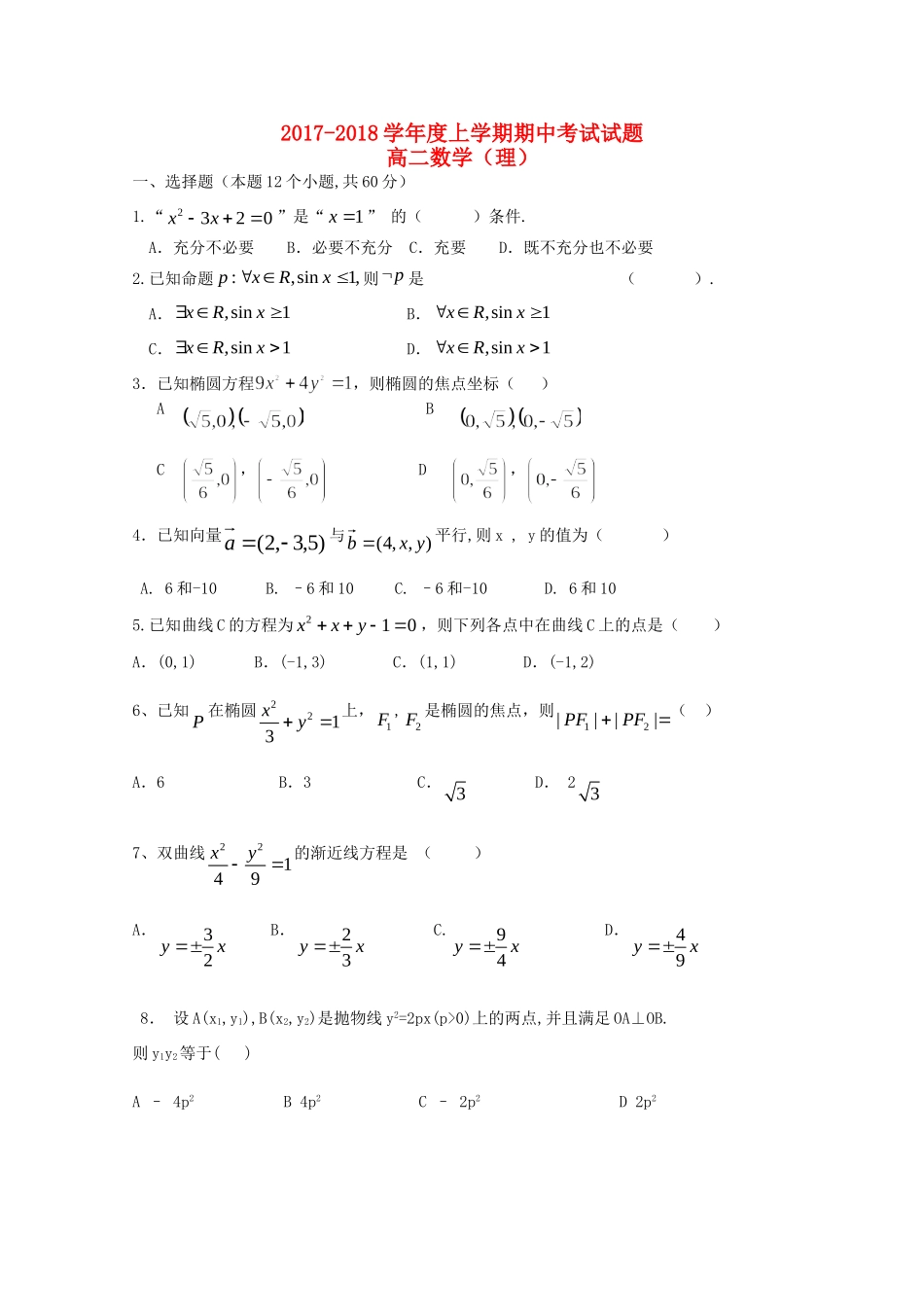 吉林省榆树市 高二数学上学期期中试卷 理试卷_第1页