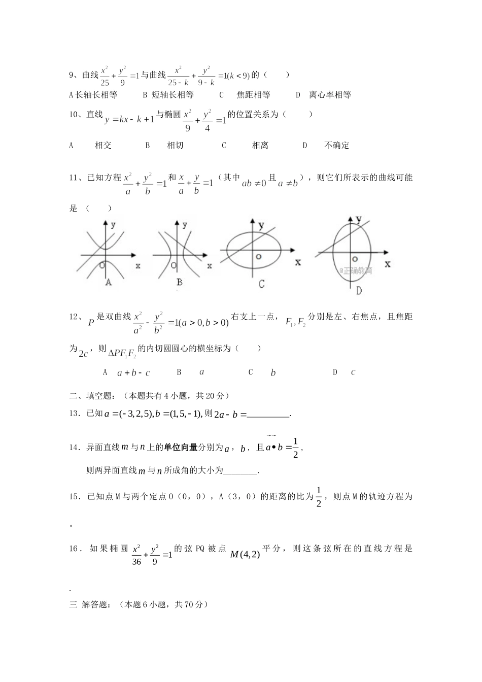 吉林省榆树市 高二数学上学期期中试卷 理试卷_第2页