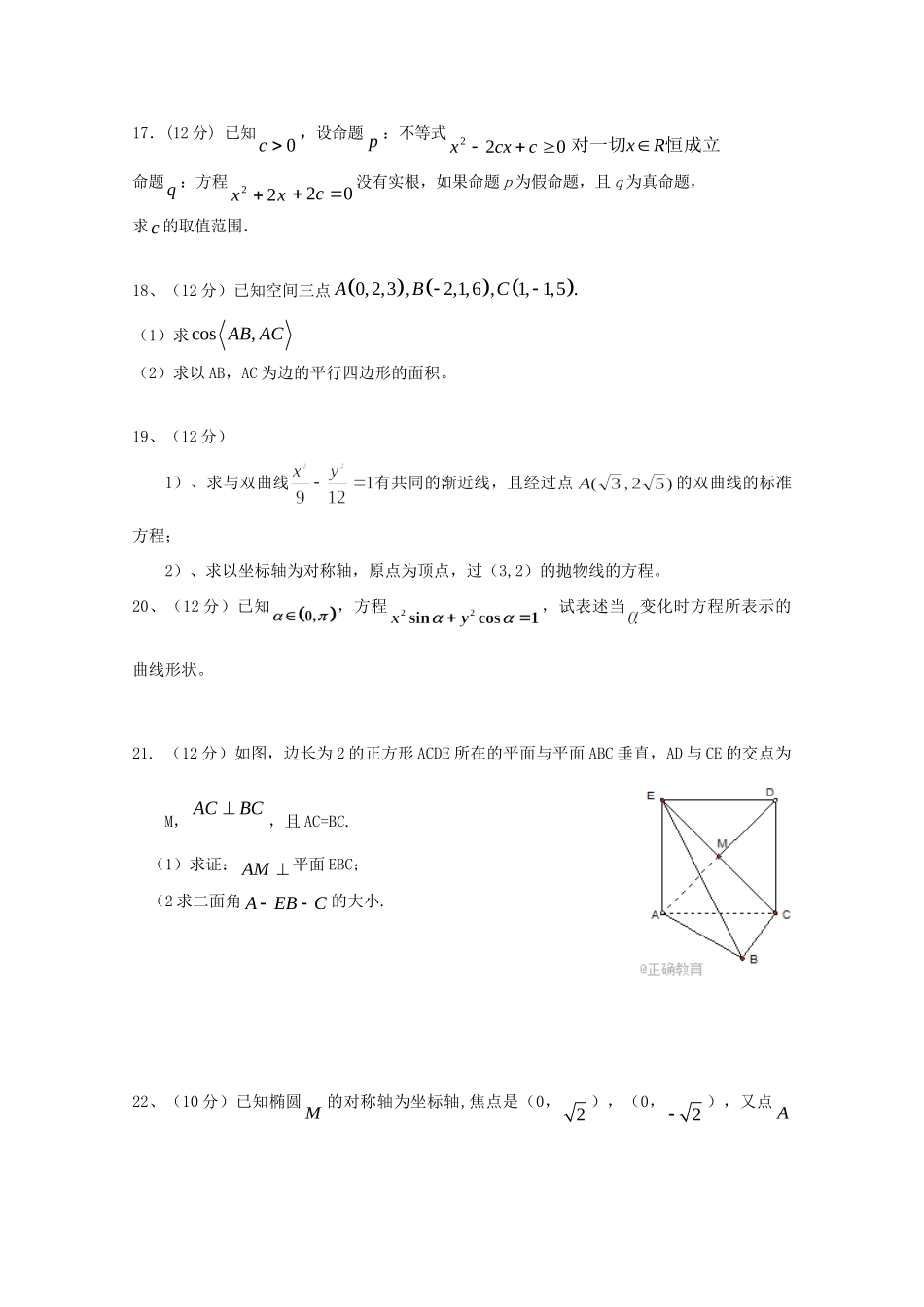 吉林省榆树市 高二数学上学期期中试卷 理试卷_第3页
