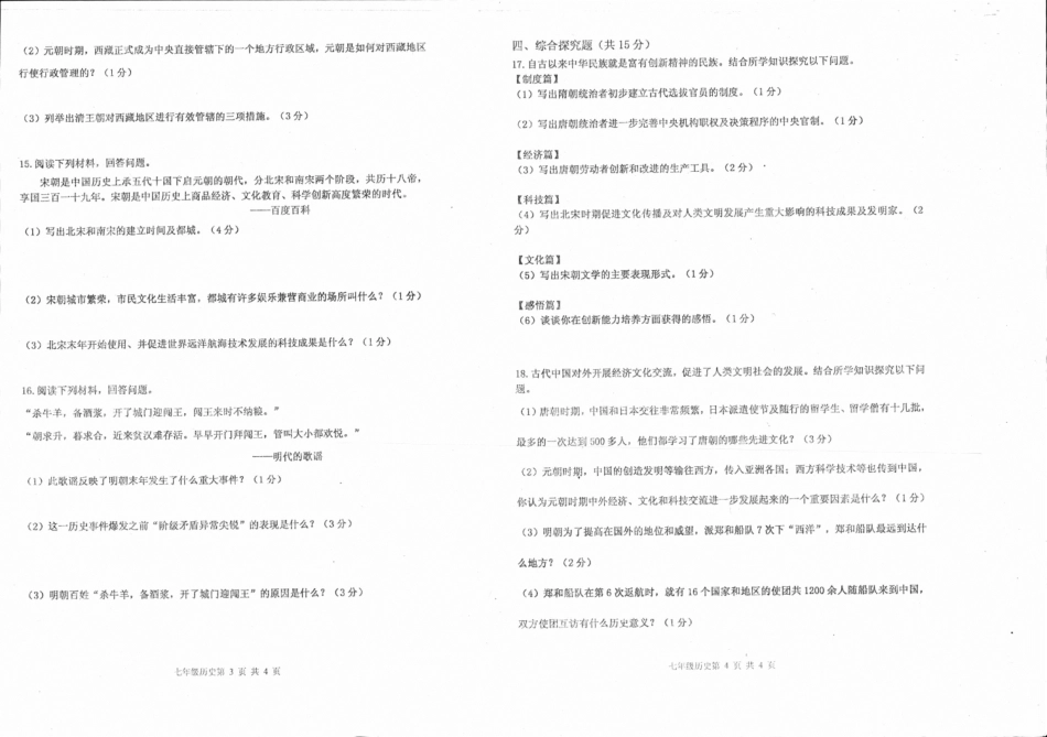 吉林省伊通满族自治县七年级历史下学期期末试卷(pdf) 新人教版试卷_第2页