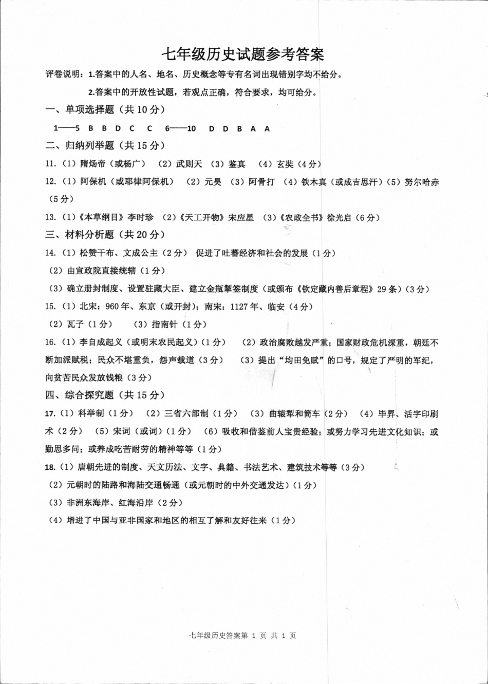 吉林省伊通满族自治县七年级历史下学期期末试卷(pdf) 新人教版试卷_第3页