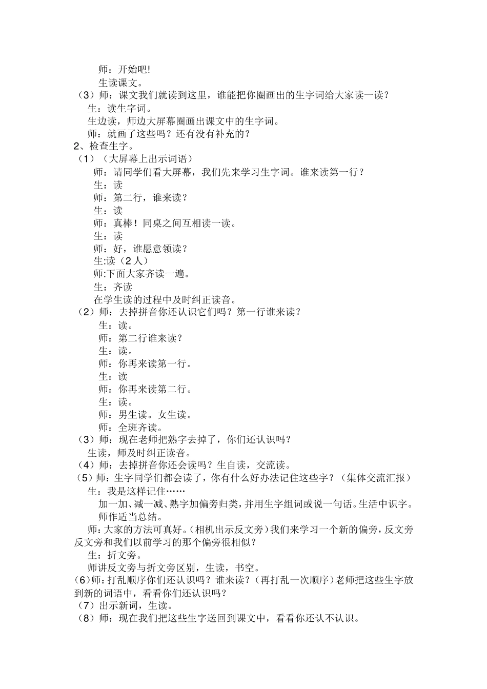 (部编)人教2011课标版一年级上册小乌鸦喝水_第2页