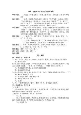 (部编)人教2011课标版一年级上册小乌鸦喝水