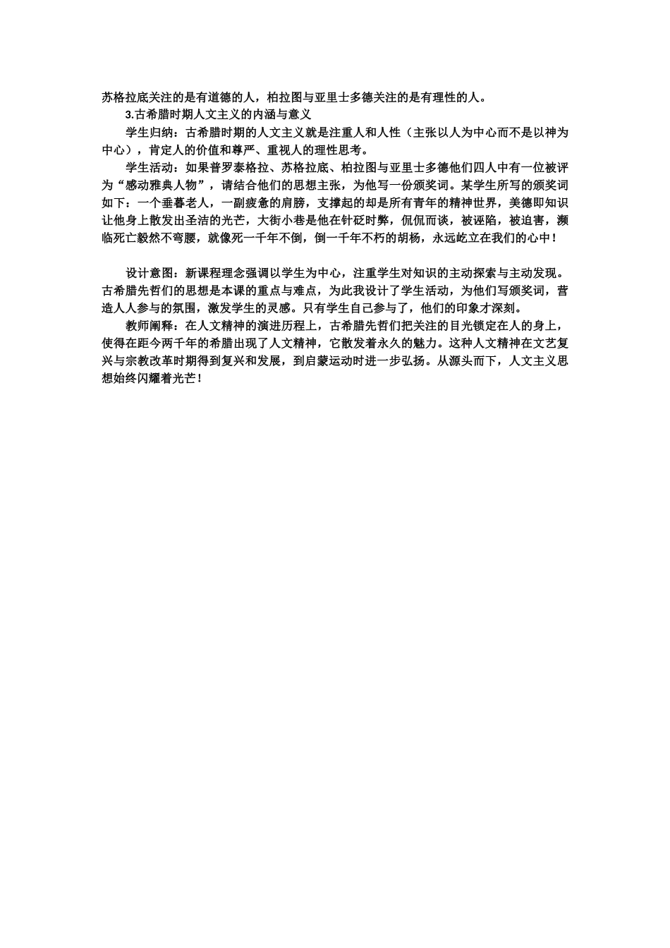 西方人文主义的起源及发展_第2页