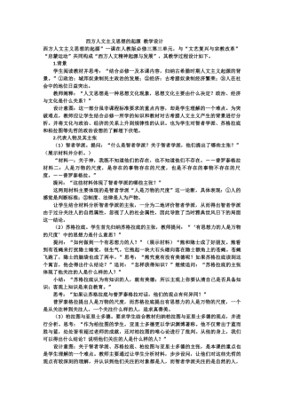 西方人文主义的起源及发展