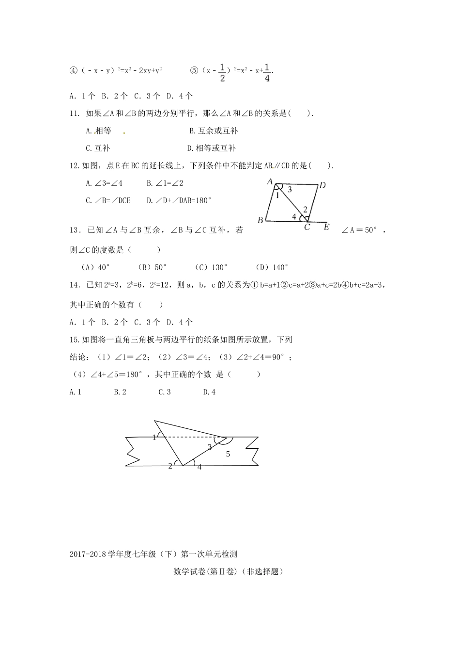 山东省枣庄市七年级数学下学期4月月考试卷 新人教版试卷_第2页