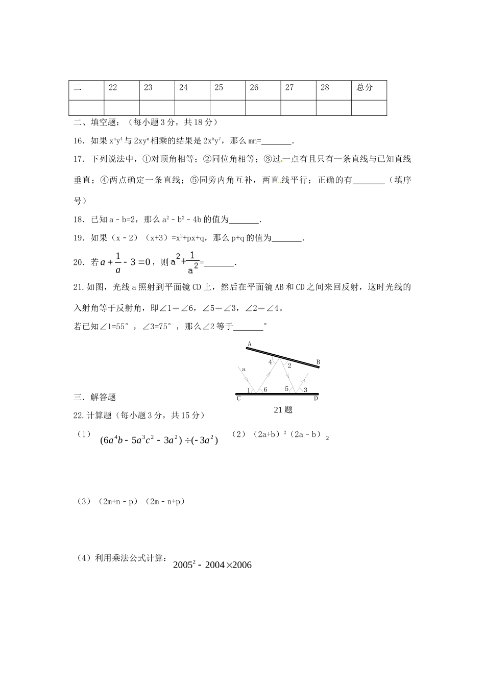 山东省枣庄市七年级数学下学期4月月考试卷 新人教版试卷_第3页
