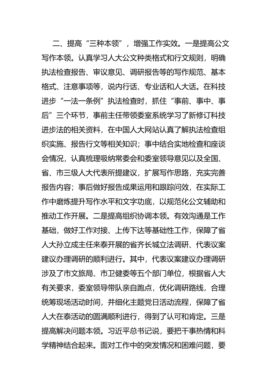 述职测评会议发言材料_第2页