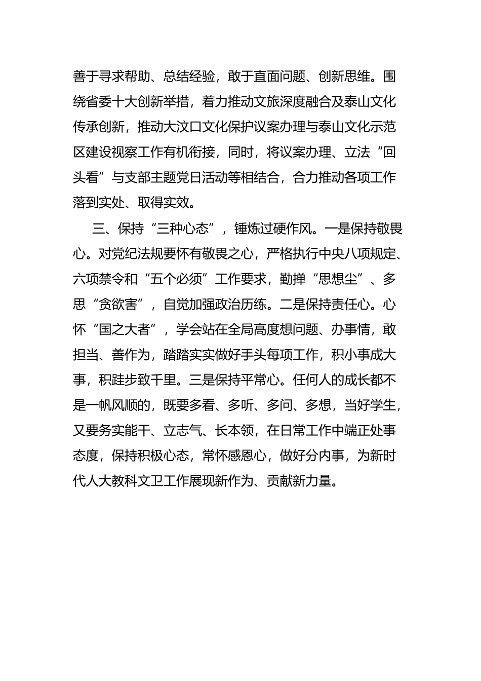 述职测评会议发言材料_第3页