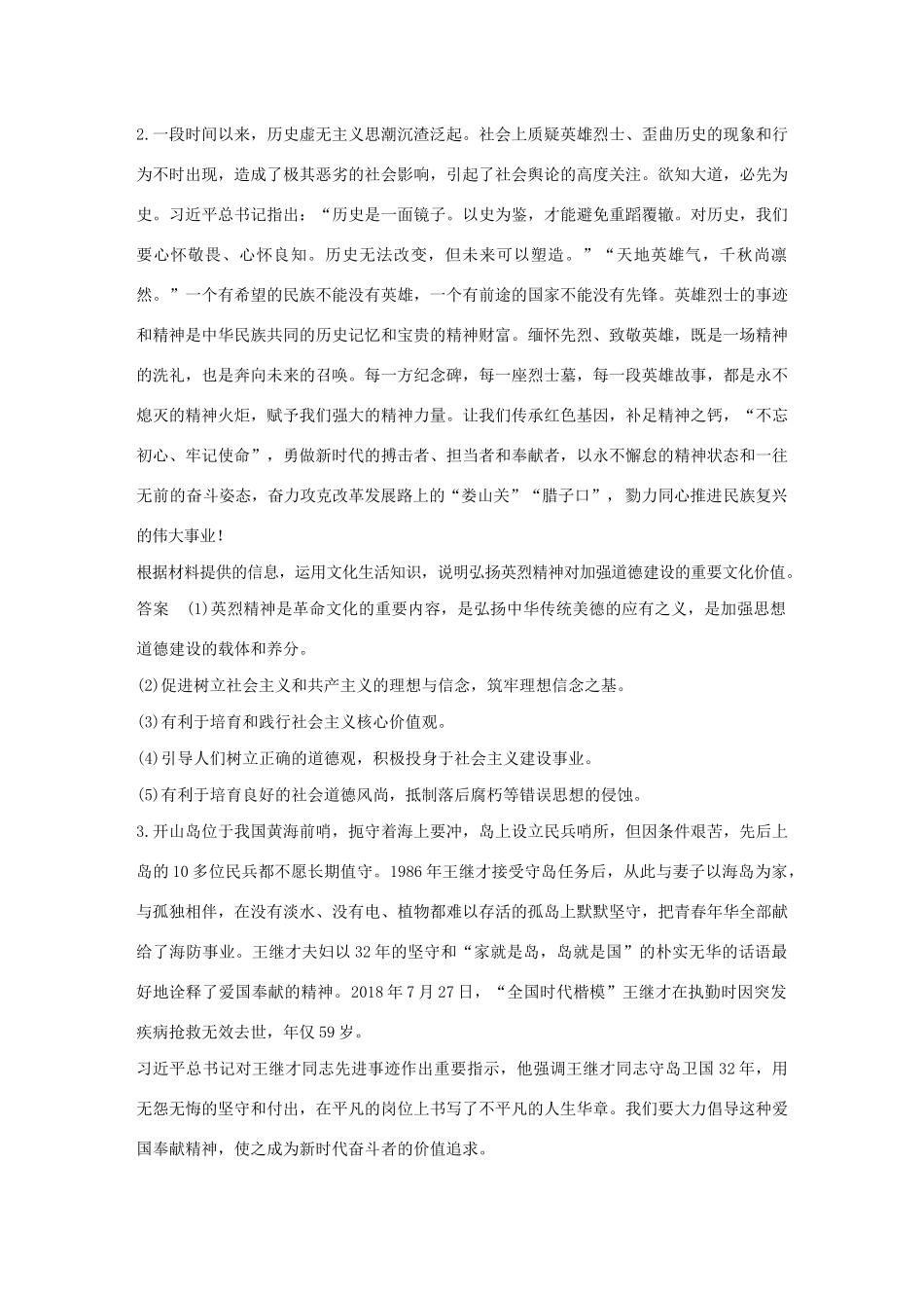 （浙江专用）高考政治二轮复习 考前综合提升 专题二十六 八 说明类主观题（含解析）-人教版高三全册政治试题_第2页