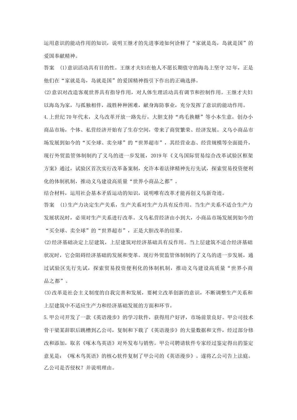 （浙江专用）高考政治二轮复习 考前综合提升 专题二十六 八 说明类主观题（含解析）-人教版高三全册政治试题_第3页