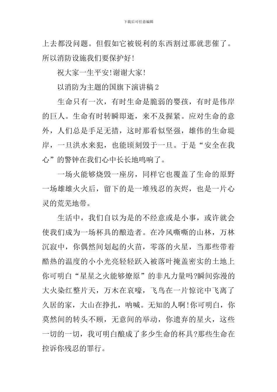 以消防为主题的国旗下演讲稿_第3页