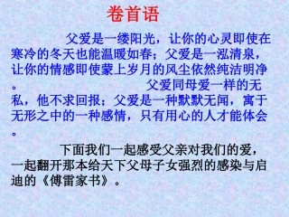 18傅雷家书